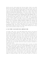 [가상기업] 가상기업의 특징, 운영방식, 집중화와 가상기업의 장점, 가상기업의 성공요건 및 향후 가상기업의 전망 분석-12