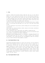[가상사설망, VPN] 가상사설망(VPN)의 개념, 등장과 가상사설망(VPN)의 기술, 기법 및 가상사설망(VPN)의 장단점, 가상사설망(VPN)의 도입효과 분석-2