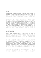 [결손가정, 청소년비행] 결손가정의 개념, 특징, 청소년비행의 원인이론과 결손가정․청소년비행의 관계성 및 결손가정 청소년비행의 방지 방안 분석-2