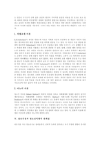 [결손가정, 청소년비행] 결손가정의 개념, 특징, 청소년비행의 원인이론과 결손가정․청소년비행의 관계성 및 결손가정 청소년비행의 방지 방안 분석-4