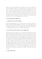 [청소년비행] 다양한 사례를 통해 본 청소년비행의 개념, 원인, 경향과 청소년비행의 현황, 문제점 및 청소년비행의 예방 방안, 대책 분석-6