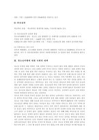 [청소년비행] 다양한 사례를 통해 본 청소년비행의 개념, 원인, 경향과 청소년비행의 현황, 문제점 및 청소년비행의 예방 방안, 대책 분석-15