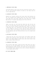 [미디어비평] 미디어비평의 탄생배경, 유형과 미디어비평의 방법 및 TV미디어비평 보호의 문화정치학 분석-4