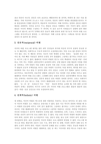 [미디어비평] 미디어비평의 탄생배경, 유형과 미디어비평의 방법 및 TV미디어비평 보호의 문화정치학 분석-7