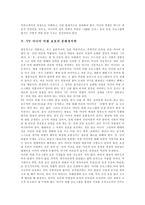 [미디어비평] 미디어비평의 탄생배경, 유형과 미디어비평의 방법 및 TV미디어비평 보호의 문화정치학 분석-8