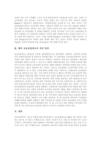 [보호관찰제도, 보호관찰활동] 보호관찰제도의 연혁, 보호관찰활동의 실태와 보호관찰대상 청소년을 위한 멘터링프로그램, 적용상 유효성 및 향후 보호관찰제도의 개선 방안 분석-15