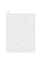 [일본, 외교정책, 대북한정책] 일본 외교정책의 기본노선, 외교정책의 목표 고찰과 일본의 대북한정책, 일본의 대북한강화정책 및 향후 일본 외교정책의 전망 분석-2