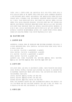 [정신지체, 정신지체아] 정신지체의 특성, 분류, 원인과 정신지체아의 사회성발달, 정신지체아의 대인관계문제 및 정신지체아의 사회적 기술 결함 분석-4