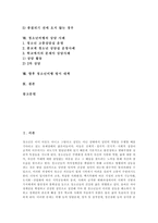 [청소년비행] 청소년비행의 개념, 심리학적 이론, 발생 원인, 특징과 청소년비행의 상담활동, 상담사례 및 향후 청소년비행의 방지 대책 분석-2