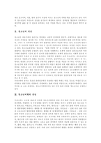 [청소년비행] 청소년비행의 개념, 심리학적 이론, 발생 원인, 특징과 청소년비행의 상담활동, 상담사례 및 향후 청소년비행의 방지 대책 분석-3