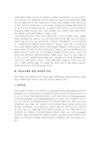 [청소년비행] 청소년비행의 개념, 심리학적 이론, 발생 원인, 특징과 청소년비행의 상담활동, 상담사례 및 향후 청소년비행의 방지 대책 분석-4