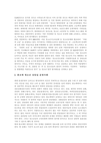 [청소년비행] 청소년비행의 개념, 심리학적 이론, 발생 원인, 특징과 청소년비행의 상담활동, 상담사례 및 향후 청소년비행의 방지 대책 분석-12
