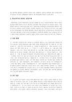 [청소년비행] 청소년비행의 개념, 심리학적 이론, 발생 원인, 특징과 청소년비행의 상담활동, 상담사례 및 향후 청소년비행의 방지 대책 분석-13