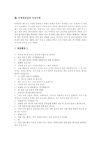 [청소년비행, 멘터링프로그램] 청소년비행의 원인, 현황과 비행청소년을 위한 멘터링프로그램, 상담 및 상담을 통한 청소년비행의 예방 대책 분석(청소년비행 사례, 비행청소년 상담사례)-14