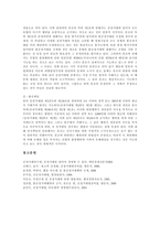 [불공정거래행위] 불공정거래행위의 유형, 기준, 심결례와 연예계 불공정거래행위 사례, 신문사 불공정거래행위 사례 및 불공정거래행위의 제한 그리고 외국의 불공정거래행위에 대한 대책-10