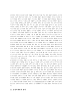 [감성마케팅] 감성마케팅의 정의와 감성마케팅의 중요성 및 감성마케팅의 사례를 통해 본 향후 감성마케팅의 전망 분석-2