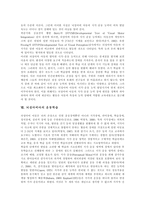 [뇌성마비, 뇌성마비아] 뇌성마비의 정의, 원인, 분류 고찰과 뇌성마비아의 발달 특성, 뇌성마비아의 시각운동능력, 뇌성마비아의 운동학습 및 뇌성마비아의 치료, 간호 분석-6