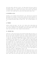 [인터넷] 인터넷의 개념, 종류, 특징과 인터넷의 환경변화, 장애요인 및 인터넷의 활용 그리고 향후 인터넷 전망 분석-5