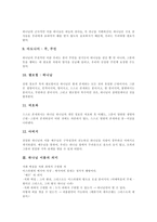 [하나님] 하나님의 이름, 하나님의 나라, 하나님의 절대적 속성, 바르트의 하나님 인식론, 하나님의 인간경작, 하나님에 관한 일반적 오류, 인간회복의 신학적 함축 분석-5