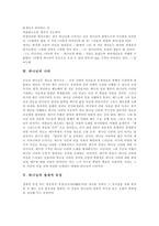 [하나님] 하나님의 이름, 하나님의 나라, 하나님의 절대적 속성, 바르트의 하나님 인식론, 하나님의 인간경작, 하나님에 관한 일반적 오류, 인간회복의 신학적 함축 분석-6