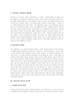 [하나님] 하나님의 이름, 하나님의 나라, 하나님의 절대적 속성, 바르트의 하나님 인식론, 하나님의 인간경작, 하나님에 관한 일반적 오류, 인간회복의 신학적 함축 분석-7