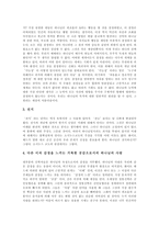 [하나님] 하나님의 이름, 하나님의 나라, 하나님의 절대적 속성, 바르트의 하나님 인식론, 하나님의 인간경작, 하나님에 관한 일반적 오류, 인간회복의 신학적 함축 분석-11