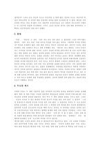 [하나님] 하나님의 이름, 하나님의 나라, 하나님의 절대적 속성, 바르트의 하나님 인식론, 하나님의 인간경작, 하나님에 관한 일반적 오류, 인간회복의 신학적 함축 분석-12