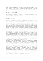 [하나님] 하나님의 이름, 하나님의 나라, 하나님의 절대적 속성, 바르트의 하나님 인식론, 하나님의 인간경작, 하나님에 관한 일반적 오류, 인간회복의 신학적 함축 분석-13