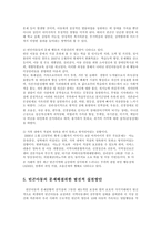 [방송대] 아동복지 서비스 중 보완적 서비스의 의의와 특징, 발전적 실천방안에 대해 논하시오yu.-6