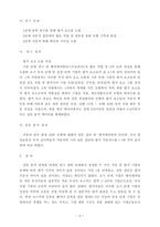 [경영학] 성과 요인에 기반한 벤처기업과 eBusiness 기업의 평가-4