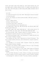 [경영학] 성과 요인에 기반한 벤처기업과 eBusiness 기업의 평가-5
