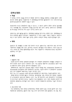 [간호학] 강박 신경증 OCD-1
