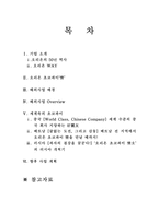 [마케팅,국제경영,경영,마케팅원론,사회학,경제학,] 다국적 기업의 국제경영사례-1