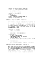 [마케팅,국제경영,경영,마케팅원론,사회학,경제학,] 다국적 기업의 국제경영사례-3