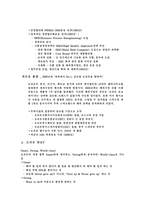 [마케팅,국제경영,경영,마케팅원론,사회학,경제학,] 다국적 기업의 국제경영사례-4