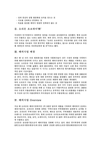 [마케팅,국제경영,경영,마케팅원론,사회학,경제학,] 다국적 기업의 국제경영사례-5