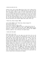 [마케팅,국제경영,경영,마케팅원론,사회학,경제학,] 다국적 기업의 국제경영사례-7