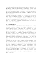 [경영학,경제학,FTA,한국경제,아시아경제,] 중국FTA 추진전략과 우리나라의 대응-8