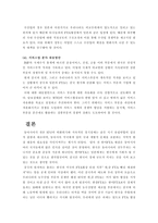 [경영학,경제학,FTA,한국경제,아시아경제,] 중국FTA 추진전략과 우리나라의 대응-9