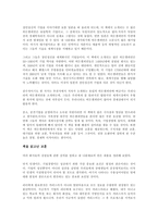 [경영학 원론] 히든 챔피언을 읽고 - 변화하는 성공 패러다임-3