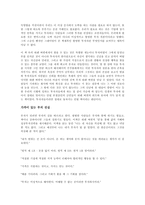 [경영학 원론] 워렌 버핏, 부의 진실을 말하다를 읽고 - 변화하는 부의 패러다임-4