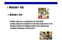 [해양심층수의 이해] 해양심층수의 이해-3