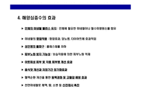 [해양심층수의 이해] 해양심층수의 이해-5