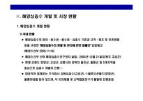 [해양심층수의 이해] 해양심층수의 이해-9