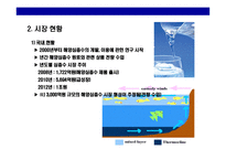 [해양심층수의 이해] 해양심층수의 이해-11