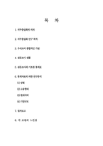 [조직행위론, 조직행동론,] 조직행위론의 직무충실화-1