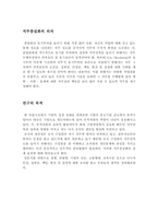 [조직행위론, 조직행동론,] 조직행위론의 직무충실화-2