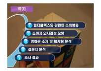 [경영학,경제학,소비자행동론,마케팅원론,정보통신] 영화관 이용 소비자 형태ppt(소비자행동론)-2