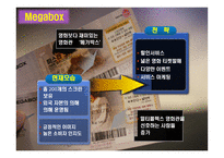 [경영학,경제학,소비자행동론,마케팅원론,정보통신] 영화관 이용 소비자 형태ppt(소비자행동론)-9
