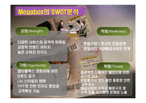 [경영학,경제학,소비자행동론,마케팅원론,정보통신] 영화관 이용 소비자 형태ppt(소비자행동론)-10